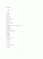 정신지체 (x결함 증후군, 프레이더월리증후군, 스미스마제니스증후군) 1페이지