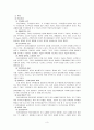 정신지체 (x결함 증후군, 프레이더월리증후군, 스미스마제니스증후군) 3페이지