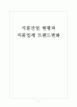 [식품시장]식품산업 현황과 식품업계의 트렌드 변화 보고서 1페이지