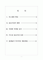 [식품시장]식품산업 현황과 식품업계의 트렌드 변화 보고서 2페이지