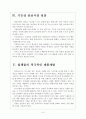 [식품시장]식품산업 현황과 식품업계의 트렌드 변화 보고서 6페이지
