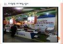 식품시장,식품산업 현황과 식품업계의 트렌드 변화 PPT자료 11페이지