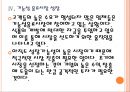 식품시장,식품산업 현황과 식품업계의 트렌드 변화 PPT자료 16페이지