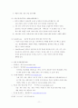 국내외 인력 채용 대행업체의 활동  11페이지