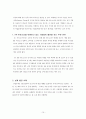 국내외 인력 채용 대행업체의 활동  15페이지