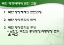 북한의 행정 (북한 행정 PPT자료) 4페이지