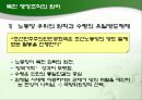 북한의 행정 (북한 행정 PPT자료) 6페이지