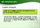 북한의 행정 (북한 행정 PPT자료) 7페이지