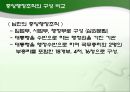 북한의 행정 (북한 행정 PPT자료) 9페이지