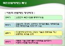 북한의 행정 (북한 행정 PPT자료) 20페이지