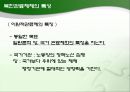 북한의 행정 (북한 행정 PPT자료) 21페이지