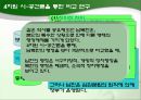북한의 행정 (북한 행정 PPT자료) 26페이지