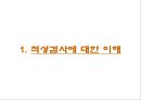 기업의 직무 적성 검사 활용과 사례분석  3페이지