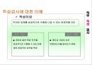 기업의 직무 적성 검사 활용과 사례분석  4페이지