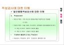 기업의 직무 적성 검사 활용과 사례분석  6페이지
