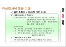 기업의 직무 적성 검사 활용과 사례분석  7페이지