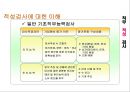 기업의 직무 적성 검사 활용과 사례분석  9페이지
