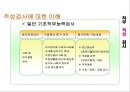 기업의 직무 적성 검사 활용과 사례분석  11페이지