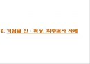 기업의 직무 적성 검사 활용과 사례분석  16페이지