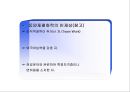 기업의 직무 적성 검사 활용과 사례분석  31페이지