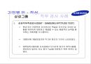 기업의 직무 적성 검사 활용과 사례분석  32페이지