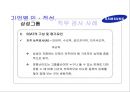 기업의 직무 적성 검사 활용과 사례분석  34페이지
