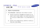 기업의 직무 적성 검사 활용과 사례분석  35페이지