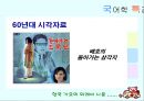 한국 가요의 외래어 사용  7페이지