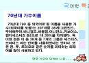 한국 가요의 외래어 사용  13페이지