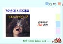 한국 가요의 외래어 사용  17페이지