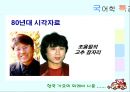 한국 가요의 외래어 사용  23페이지