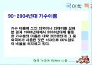 한국 가요의 외래어 사용  30페이지