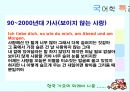 한국 가요의 외래어 사용  34페이지