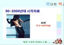 한국 가요의 외래어 사용  35페이지