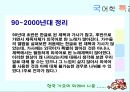 한국 가요의 외래어 사용  37페이지