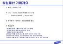 인적자원관리 기업사례 삼성물산 [건설부문] 4페이지