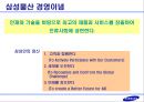 인적자원관리 기업사례 삼성물산 [건설부문] 7페이지