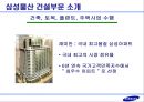 인적자원관리 기업사례 삼성물산 [건설부문] 8페이지