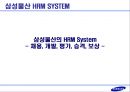 인적자원관리 기업사례 삼성물산 [건설부문] 10페이지