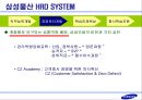 인적자원관리 기업사례 삼성물산 [건설부문] 23페이지