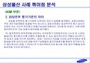 인적자원관리 기업사례 삼성물산 [건설부문] 33페이지