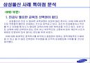 인적자원관리 기업사례 삼성물산 [건설부문] 34페이지