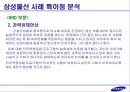 인적자원관리 기업사례 삼성물산 [건설부문] 35페이지