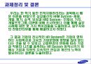 인적자원관리 기업사례 삼성물산 [건설부문] 39페이지