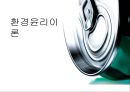 환경윤리이론 피피티 1페이지