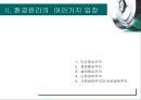 환경윤리이론 피피티 4페이지