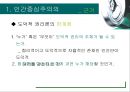 환경윤리이론 피피티 10페이지