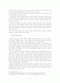  알코올 중독 부모를 둔 자녀들의 사회적지지 확대를 위한 프로그램  3페이지
