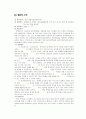  알코올 중독 부모를 둔 자녀들의 사회적지지 확대를 위한 프로그램  14페이지