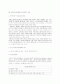 “4차원 시공간론을 넘어”[영국과 한국의 보건의료체제 비교]  4페이지
